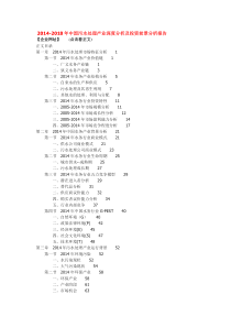 20142018年中国污水处理产业深度分析及投资前景分析报告