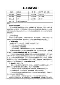 20161115实验室安全常识