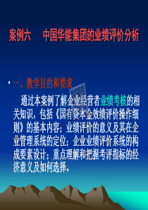 20180722智慧水务资料包02管理管控案例七企业绩效评价