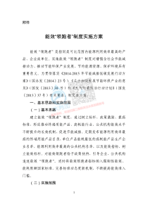 20180722智慧水务资料包04智慧水厂国家能效领跑者制度实施方案