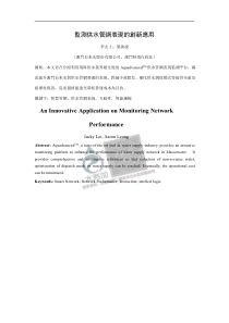 20180722智慧水务资料包05智慧管网10澳門自來水監測管網表現的創新應用