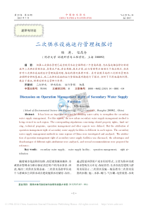 20180722智慧水务资料包05智慧管网二次供水二次供水设施运行管理权探讨陶涛信昆仑