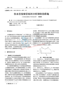 20180722智慧水务资料包05智慧管网供水管线爆管原因分析和防治措施