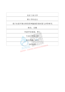 20180722智慧水务资料包06漏损控制基于水量平衡分析的管网漏损控制对策与评价研究