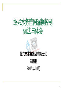 20180722智慧水务资料包06漏损控制绍兴管网漏损汇报交流材料