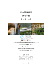 20180722智慧水务资料包07智慧排水SWMM同济大学最新汉化版waterqualit