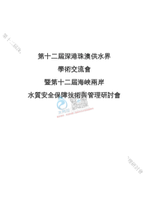 20180722智慧水务资料包08大数据S24商业智能系统在水务行业的研究及应用