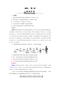 2017《名师面对面》高考生物大一轮复习练习选修1-第3讲-课时作业.doc