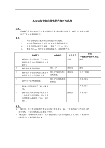 某宝洁经营部应付帐款内部对帐流程