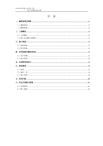 地下室顶板回顶方案