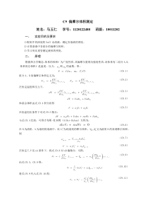 偏摩尔体积的测定