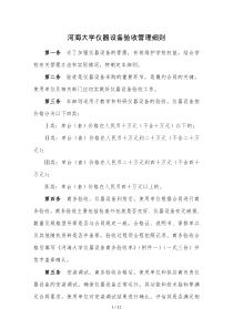 河海大学仪器设备验收管理细则