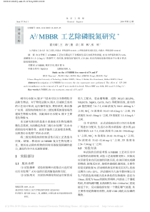 A2MBBR工艺除磷脱氮研究霍天瑞