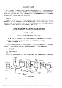 A2N反硝化脱氮除磷工艺原理及主要影响因素葛安东