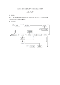 A2OPACT工艺设计fc34a266a300a6c30c229fd2