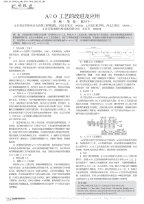 A2O工艺的改进及应用李楠