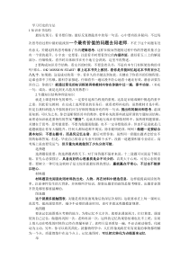 学习历史的方法