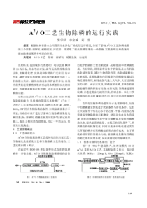 A2O工艺生物除磷的运行实践