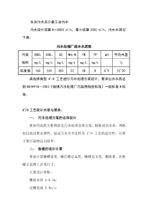 A2O工艺实例计算书9f21a150be23482fb5da4c06