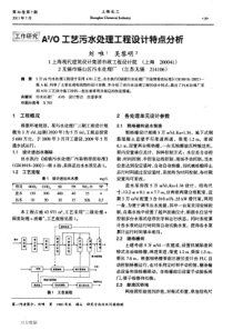 A2O工艺污水处理工程设计特点分析19d80ee40975f46527d3e153