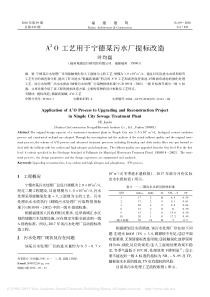 A2O工艺用于宁德某污水厂提标改造叶均磊