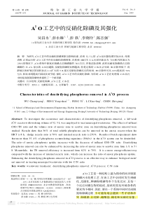 A2O工艺中的反硝化除磷及其强化