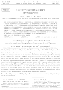 A2O工艺中反硝化除磷及过量曝气对生物除磷的影响王晓莲