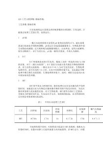 A2O工艺主要参数