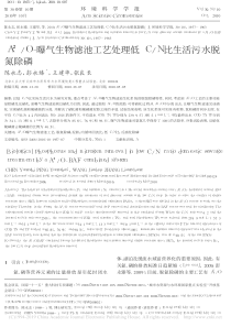 A2O曝气生物滤池工艺处理低CN比生活污水脱氮除磷陈永志