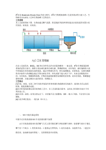 A2O生物脱氮除磷工艺与MBR工艺简介及焚烧发电厂渗滤液处理953f24858762caaedd3