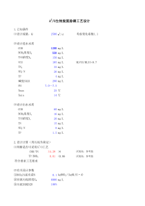 A2O脱氮除磷工艺设计计算