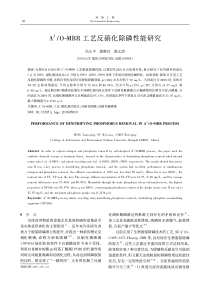 A3OMBR工艺反硝化除磷性能研究