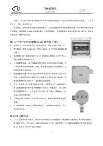 A14A11系列气体检测仪