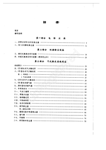 aaa火力发电厂设备手册第五册除尘及灰渣处理设备