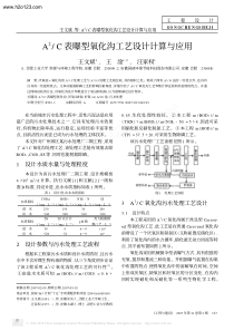 AAC表曝型氧化沟工艺设计计算与应用TextMark