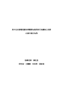 高中生收看电视广告与购买包装茶饮行为关系之初探