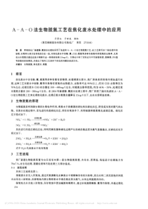 AAO法生物脱氮工艺在焦化废水处理中的应用亓学山