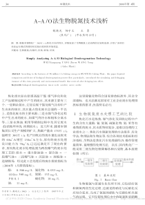 AAO法生物脱氮技术浅析魏晓光