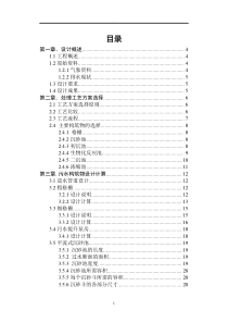 AAO工艺33万吨青海某污水处理厂设计计算