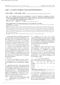 AAO工艺反硝化生物滤池中氨氮去除的影响因素研究闫志谦