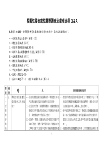 校园性侵害或性骚扰调查及处理流程