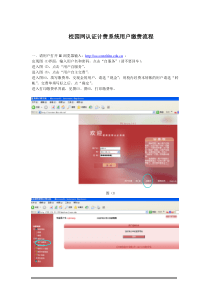校园网认证计费系统用户缴费流程
