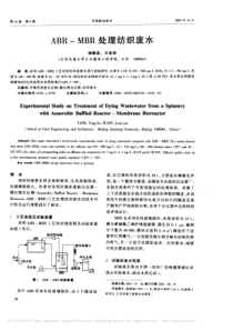 ABRMBR处理纺织废水杨颖波