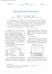 ABR反应器工程设计的技术探讨耿亚鸽