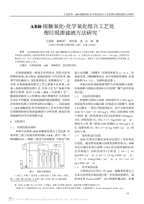 ABR接触氧化化学氧化组合工艺处理垃圾渗滤液方法研究