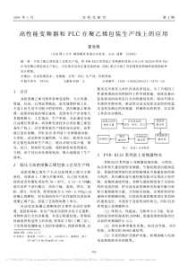 高性能变频器和PLC在聚乙烯包装生产线上的应用