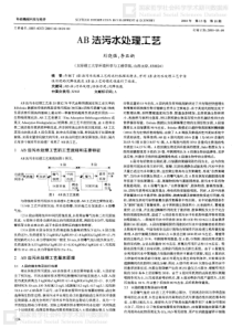 AB法污水处理工艺