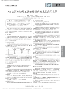 AB法污水处理工艺处理制药废水的应用实例魏铮