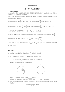 新课标数学必修4知识点总结