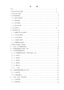 案例1AAO法设计流程——jll毕设正文修改版2